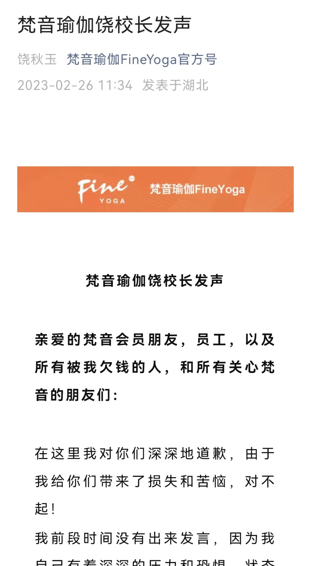 梵音瑜伽2020年米乐M6 M6米乐就已出现危机？被曝盲目扩张、预售资金去向不明(图1)