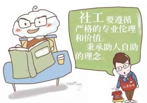 社工考试报名开始啦!你知道什么是社工吗?点我