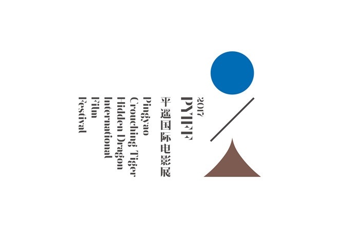平遥国际电影展logo