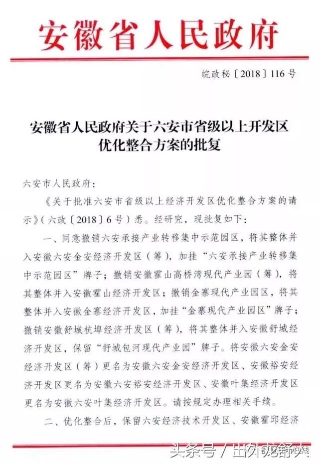 安徽舒城:省里批复!撤销杭埠经济开发区,并入县