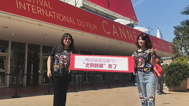 不在法国别遗憾北京时间带你亲历戛纳红毯大战