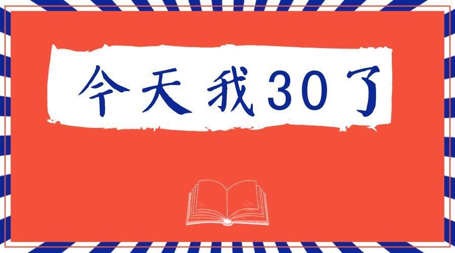 过了30岁,你还在考公务员,即使考上了,也只能是