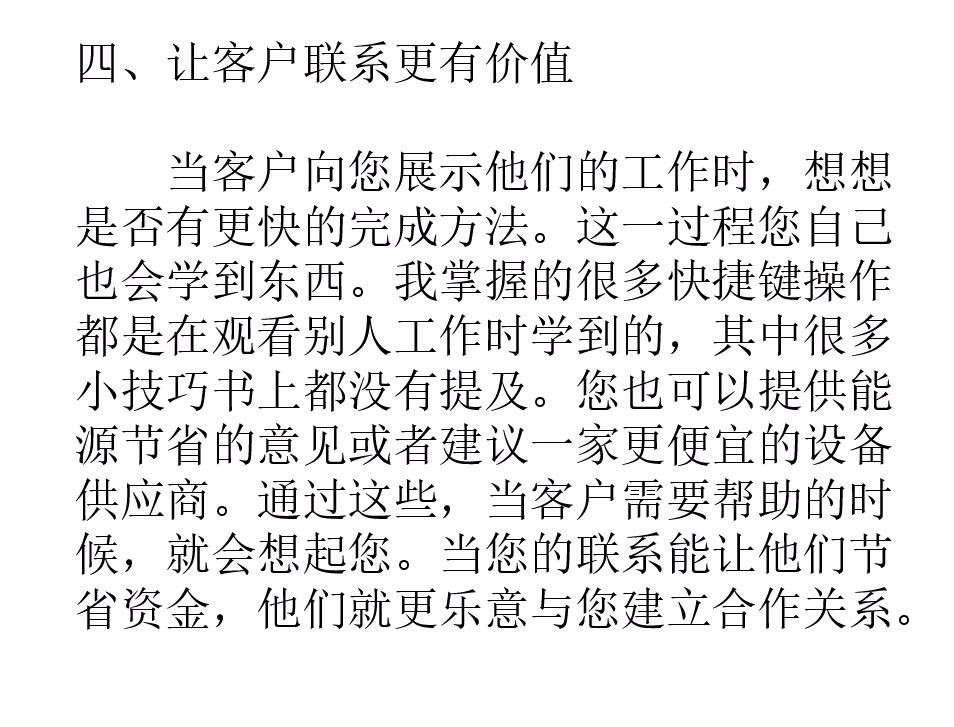 做销售,处理与客户关系很重要,能够有几个要好的客户帮助你,那么他们