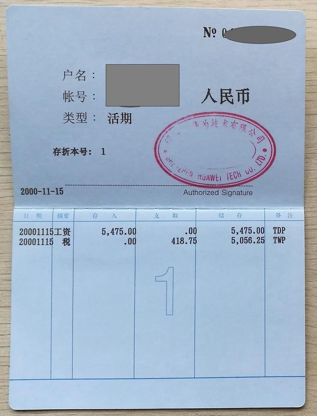 华为17年资深职员曝自己工资,遭网友质问:你这