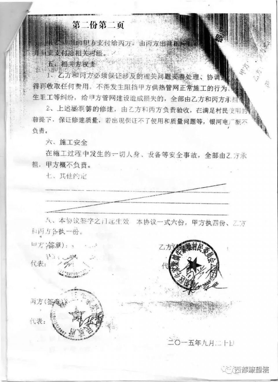 陕西省榆林市榆阳区牛家梁政府和村套取村民补