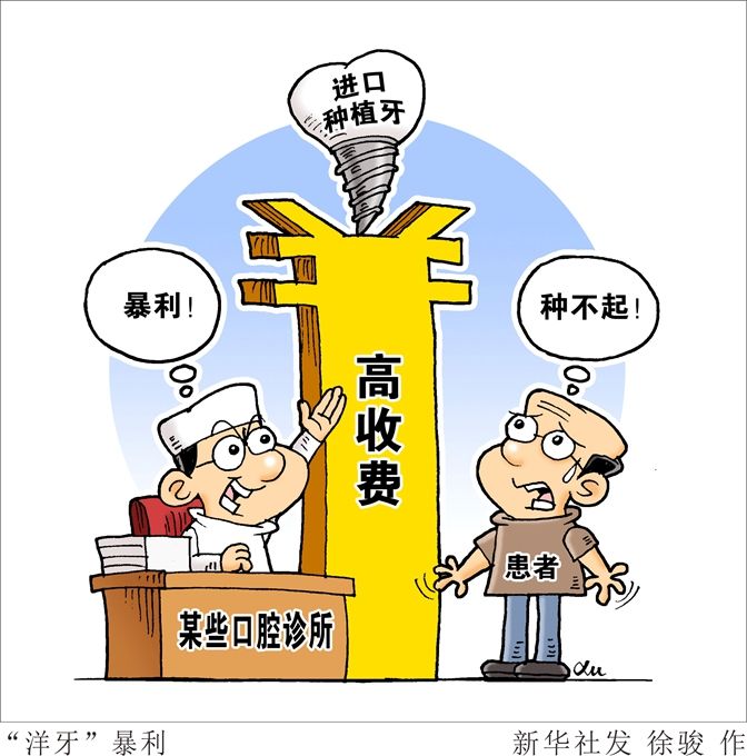 公立医院牙科一号难求致黑诊所横行,洋牙垄