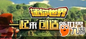 《迷你世界》怎么开挂 无限迷你币修改器下载