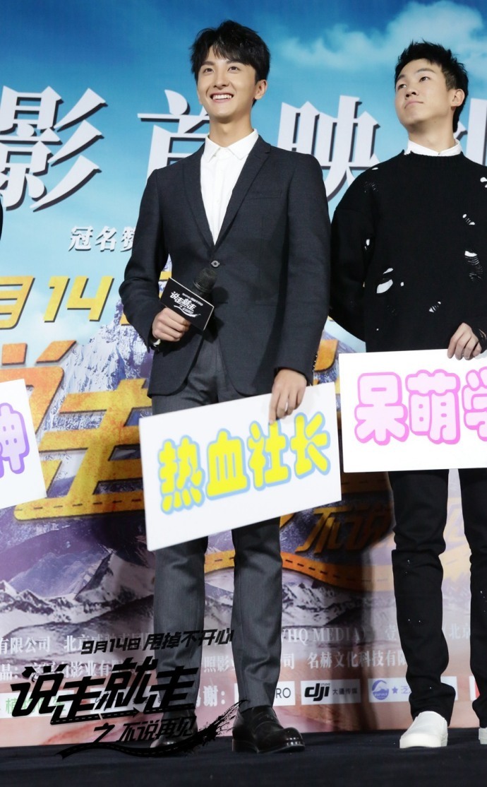 《说走就走之不说再见》北京首映礼,主创齐聚