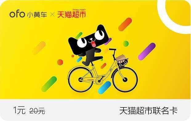 摩拜ofo悄然上调月卡季卡费用,一元畅骑时代