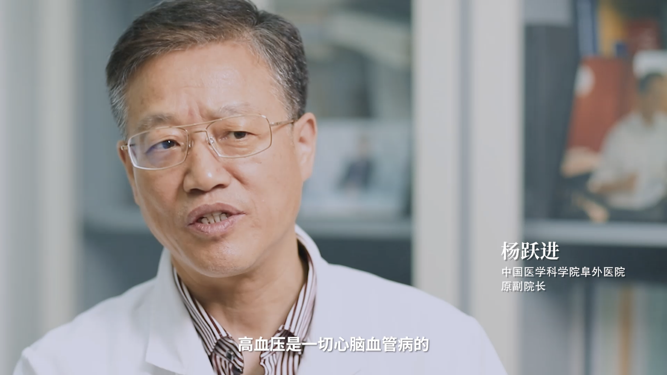 “脑出血 肾衰 心梗 大动脉瘤”阜外杨院长痛诉高血压不治的危害