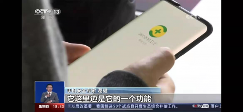 央视曝光偷拍事件频发 360手机卫士主动出招(图4)