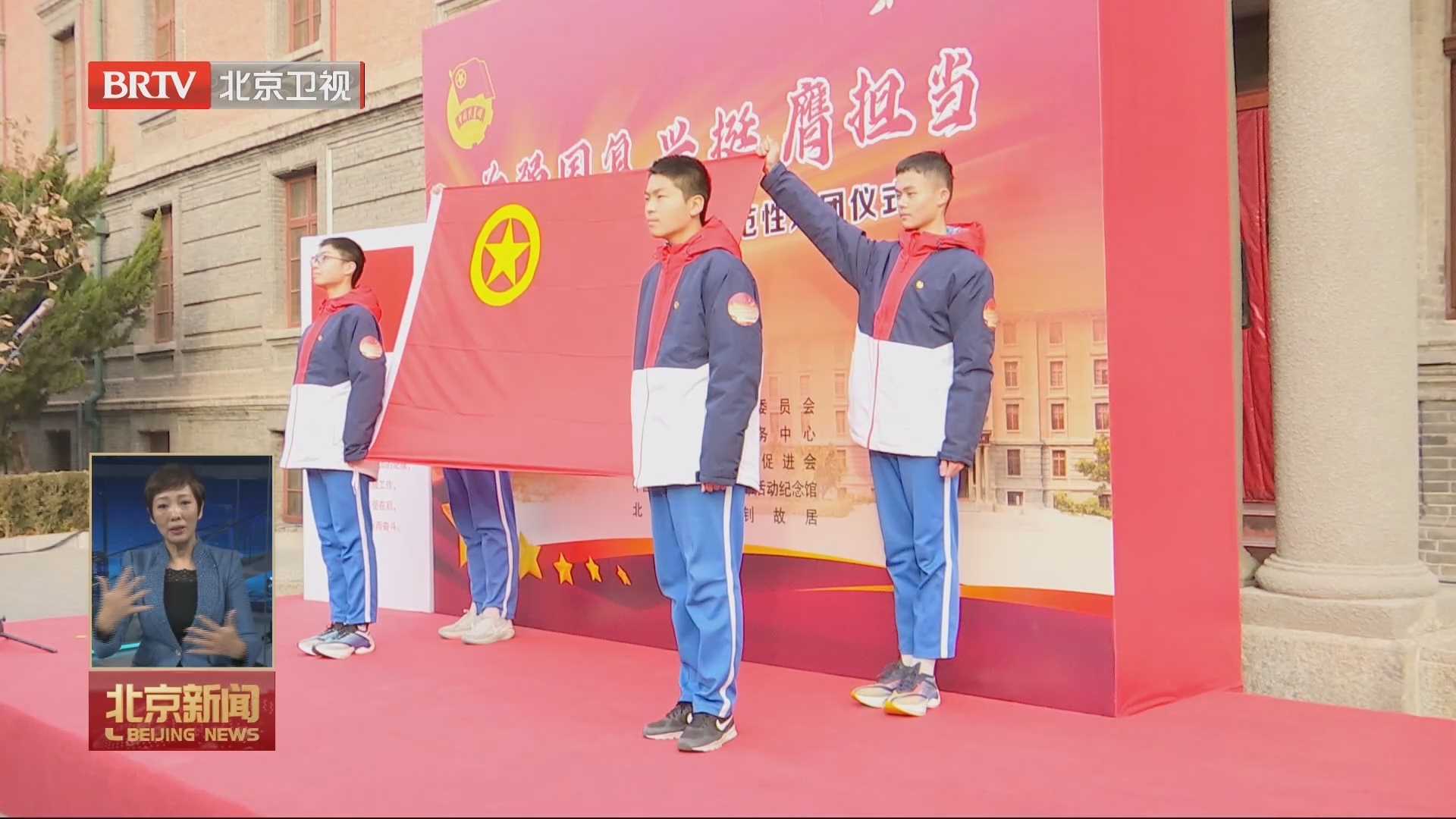 北京市示范性入团仪式举办