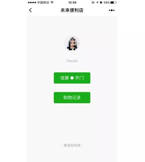微信小程序版无人超市登陆广州,不一样的体验