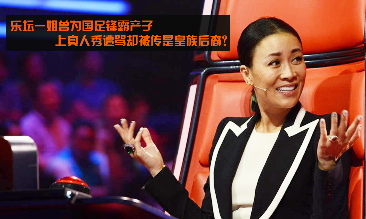 组图-她曾为国脚产子遭劈腿 如今变皇族后裔？