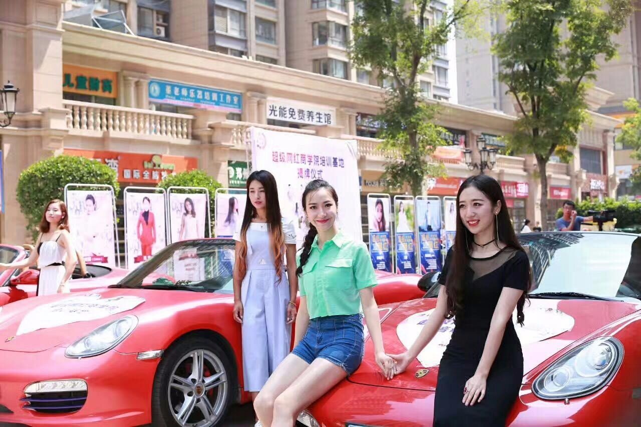 超级网红商学院培训基地挂牌 豪车美女惊现郑