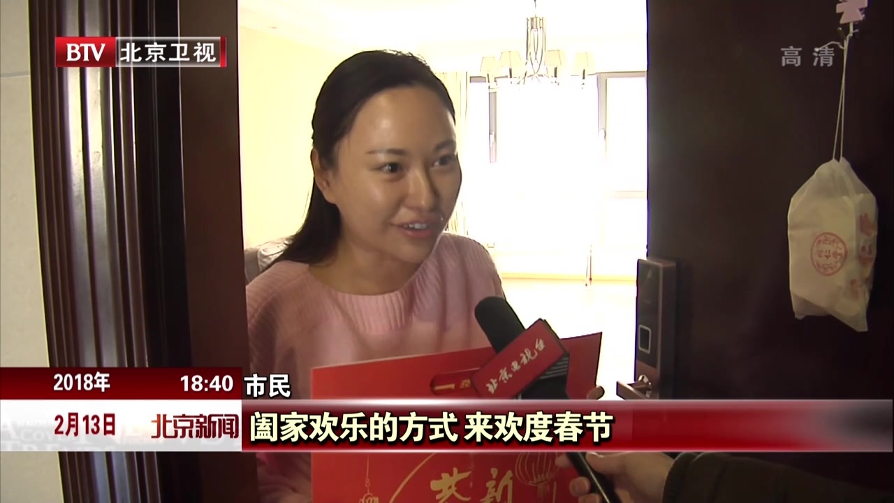 北京市民积极响应号召清新过年 北京市民积极响应号召清新过年