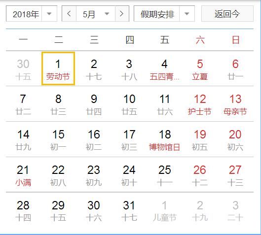 2018年节假日大全一览表 2018年有哪些节假日