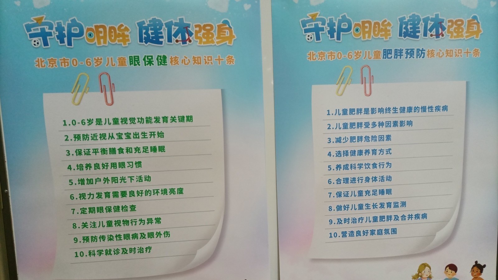 北京市0-6岁儿童眼保健和儿童肥胖核心知识发布 北京市0-6岁儿童眼保健和儿童肥胖核心知识发布