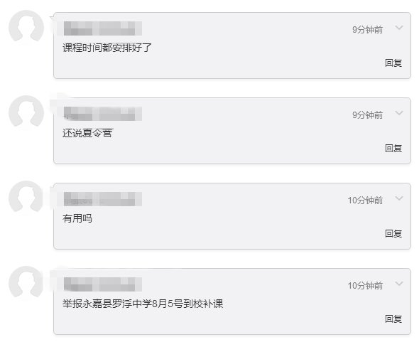 顶风作案?学生举报温州一学校有偿补课