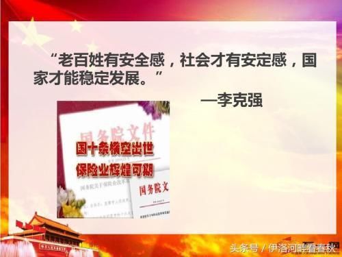 新中国保险发展历史