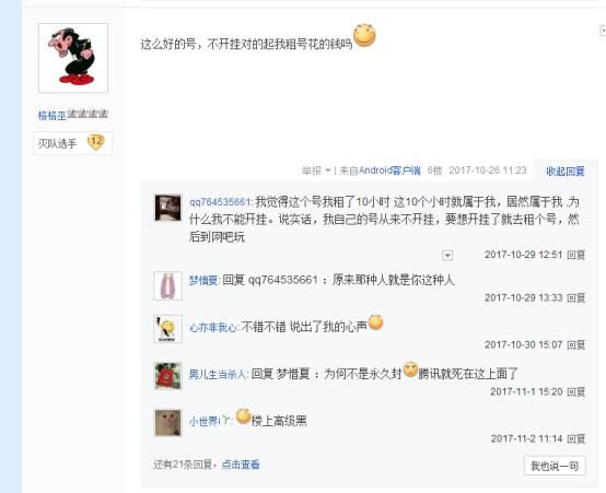 CF玩家租号遭人开挂被封一年?价值35000块的