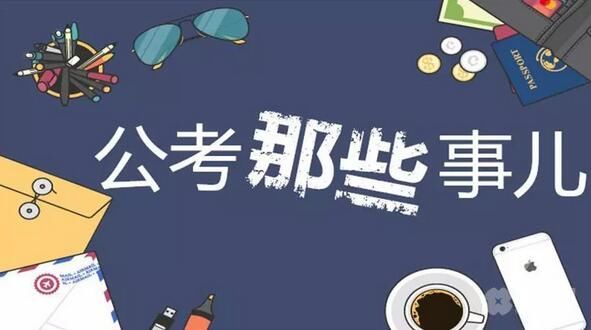 2018年西安公务员招录新变化!