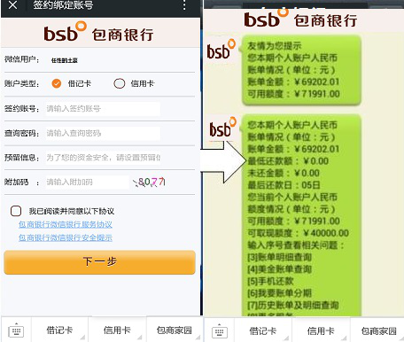包商银行微信在线客服系统