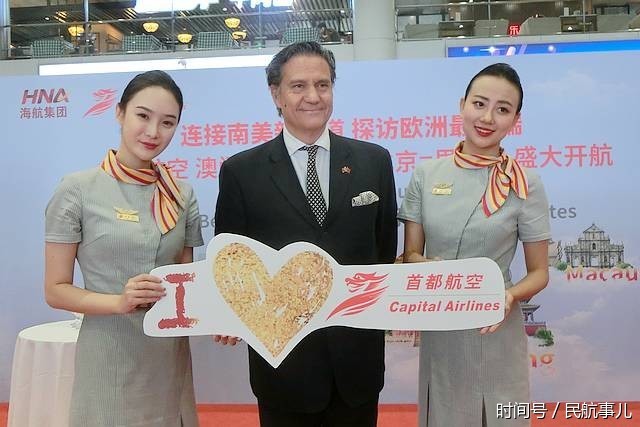 首都航空杭州=北京=里斯本中葡直飞航线盛大