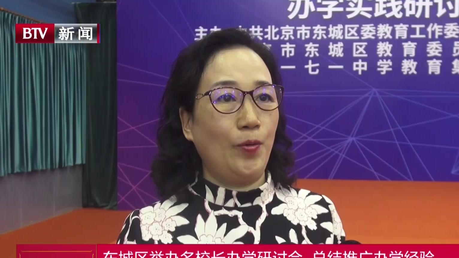 东城区举办名校长办学研讨会  总结推广办学经验