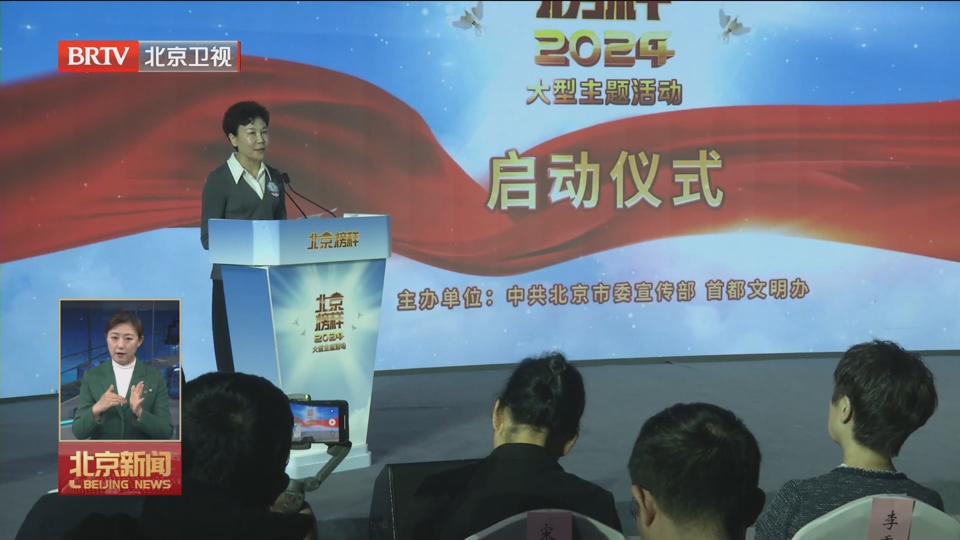 “2024北京榜样”大型主题活动启动