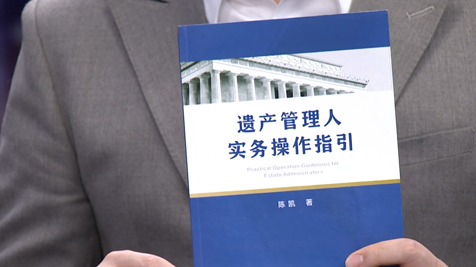 遗产清单怎么写？遗产管理人实务操作指引来了！ 这本书，你得细细品
