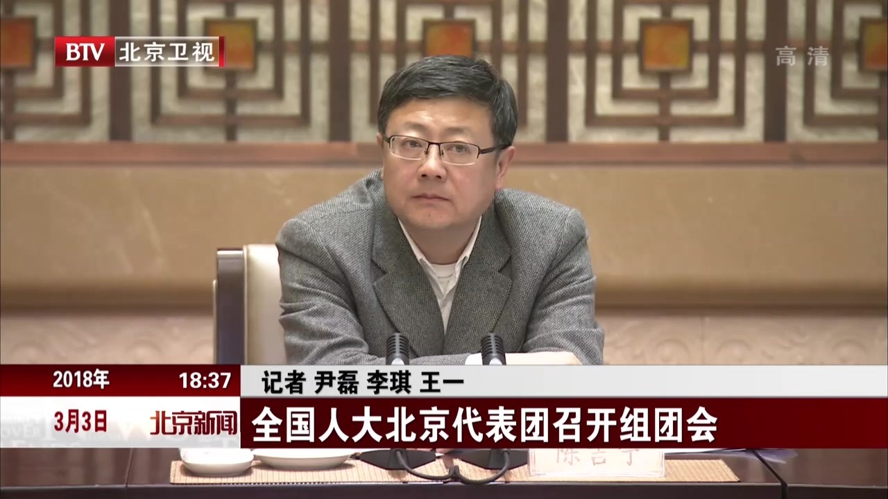 全国人大北京代表团召开组团会 全国人大北京代表团召开组团会