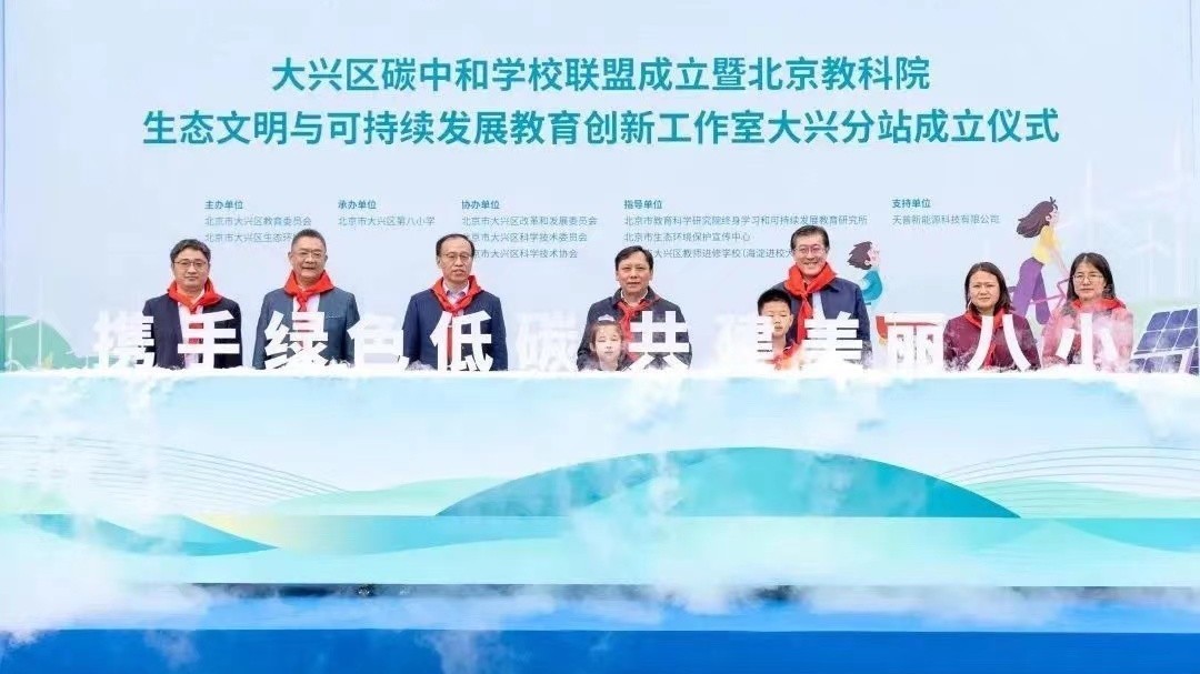 北京首个碳中和学校在大兴