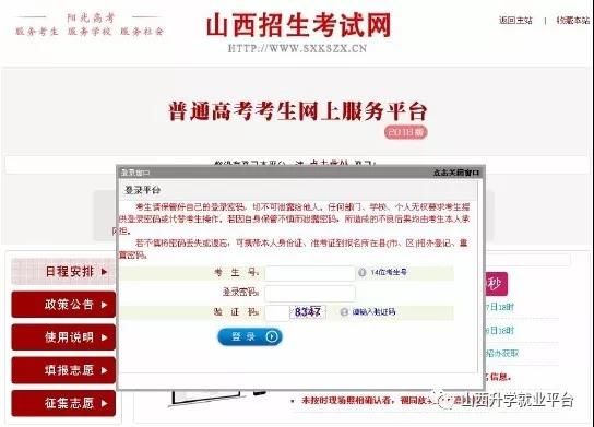 山西省2018年普通高考网上报名系统使用说明