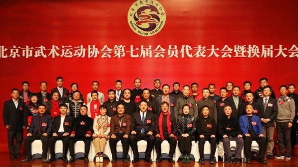 北京市武术运动协会正式发布首批单位会员