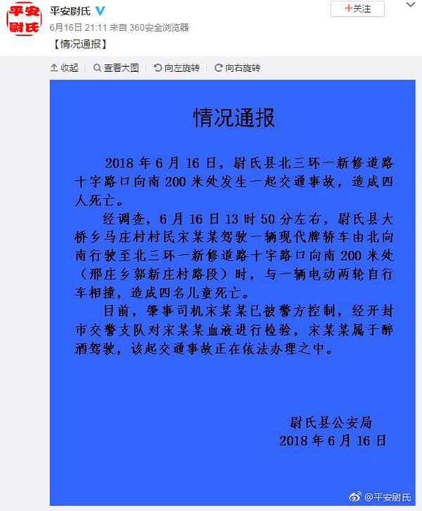 河南司机酒驾撞死4个孩子:再撞死2个也赔得起