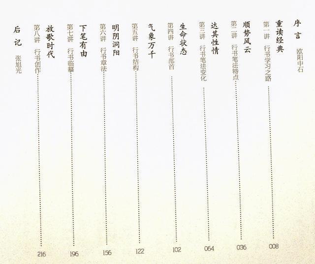 学书法，可以不必先学楷书，当代行书大家教会你零基础写行书!