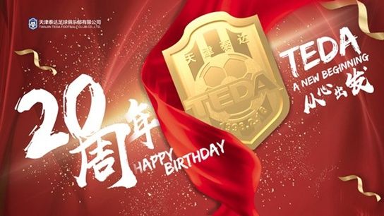 中超巡礼之天津泰达:举办开幕式,寻求新改变