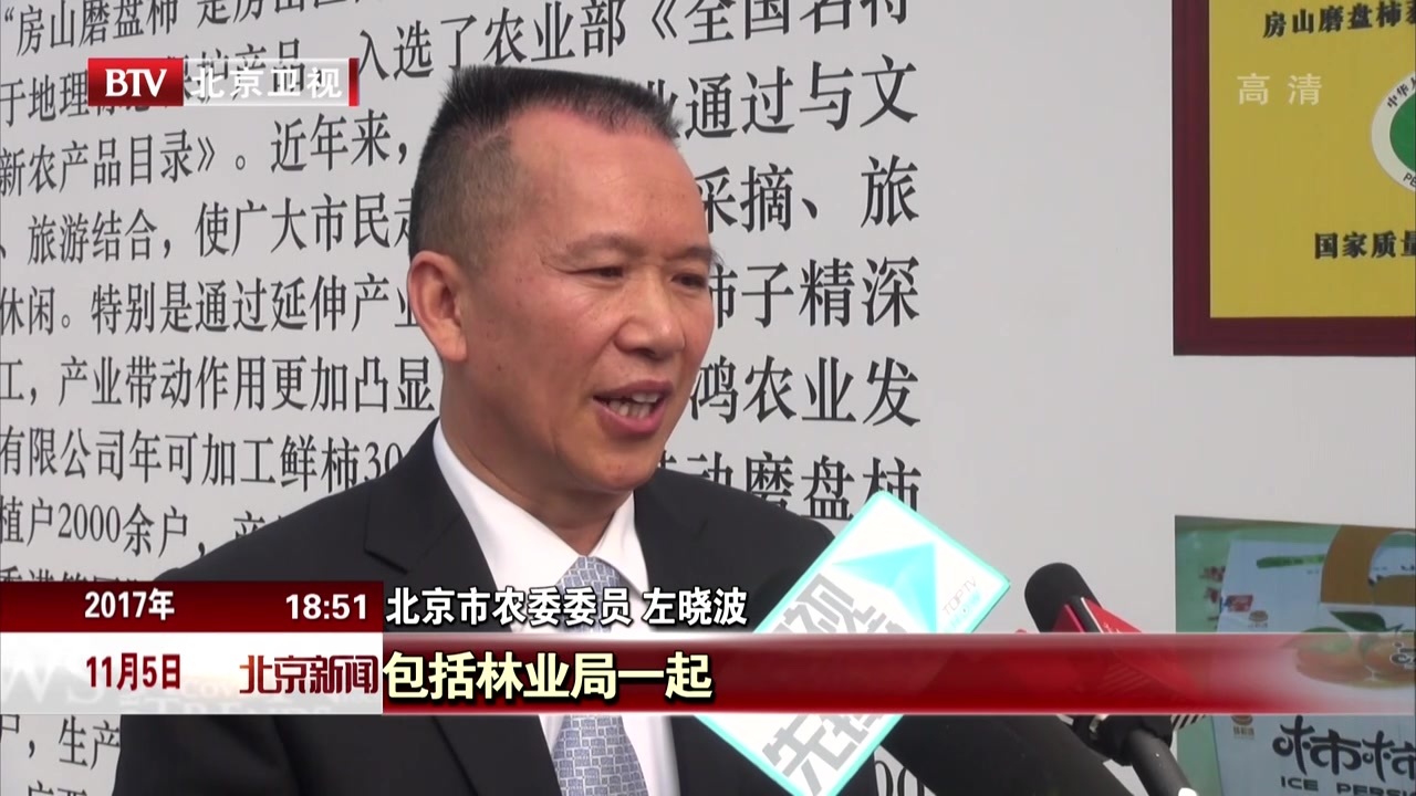 2017年京郊金秋特色农产品推介会举办 2017年京郊金秋特色农产品推介会举办