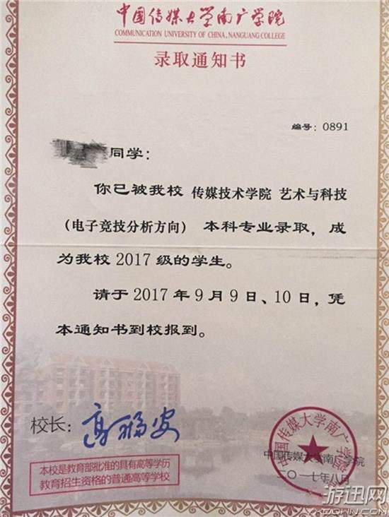 电竞专业学生陆续收到录取通知书 学费16500