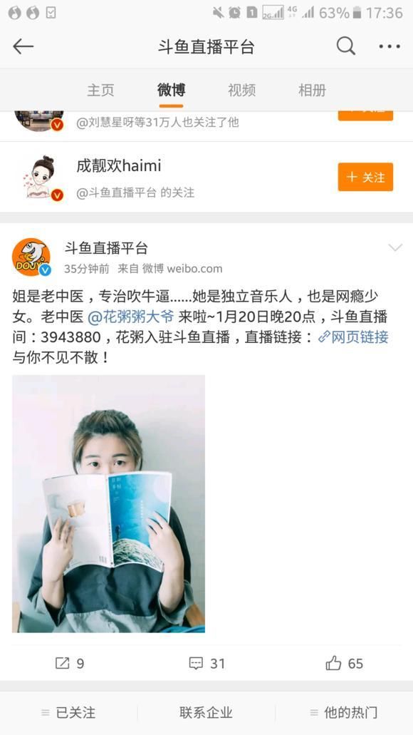 《老中医》原唱!花粥大爷入驻斗鱼TV!斗鱼六姐