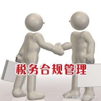 企业老板你要知道偷税漏税和合理避税的区别!