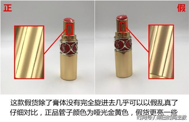 美妆鉴定,YSL圣罗兰圆管12号色真假对比!