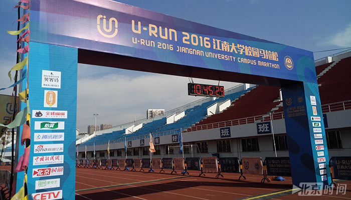 U－run2016年江南大学校园马拉松现场