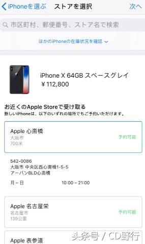 2018?苹果X-plus?在日本旅行究竟如何顺带买