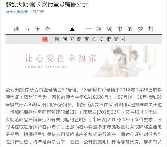 西安某楼盘关系户名单流出涉多名官员 项目方