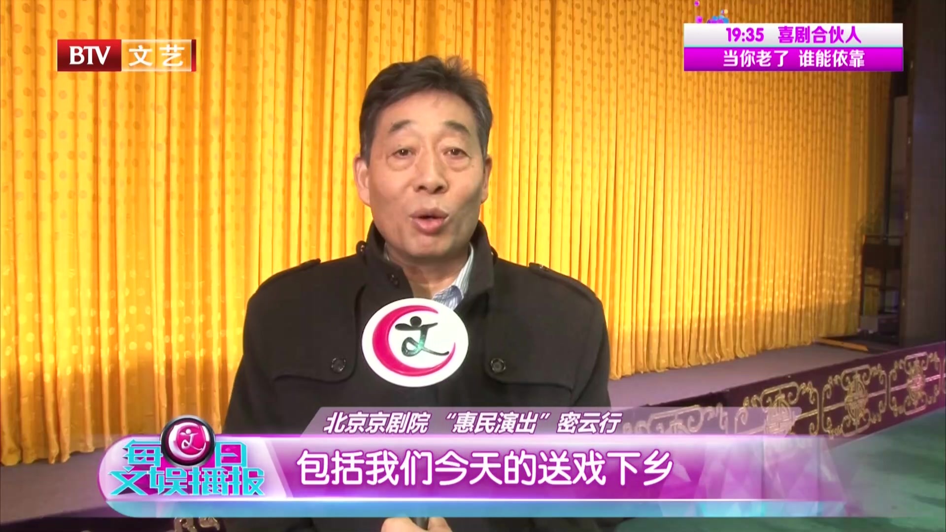 北京京剧院“惠民演出”