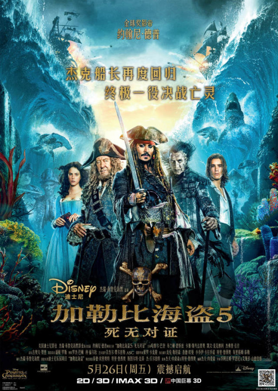 口碑崩塌?《加勒比海盗5》绝对值回票价