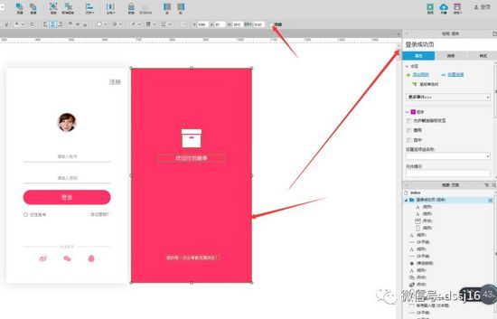Axure软件实现登录界面交互小教程