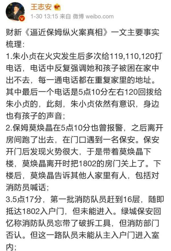 杭州保姆纵火案莫焕晶被判死刑,朱小贞6次报警记录曝光